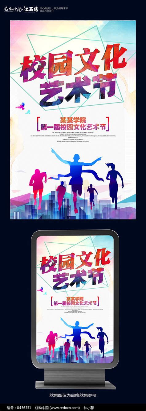 校园文化艺术节宣传海报_红动网
