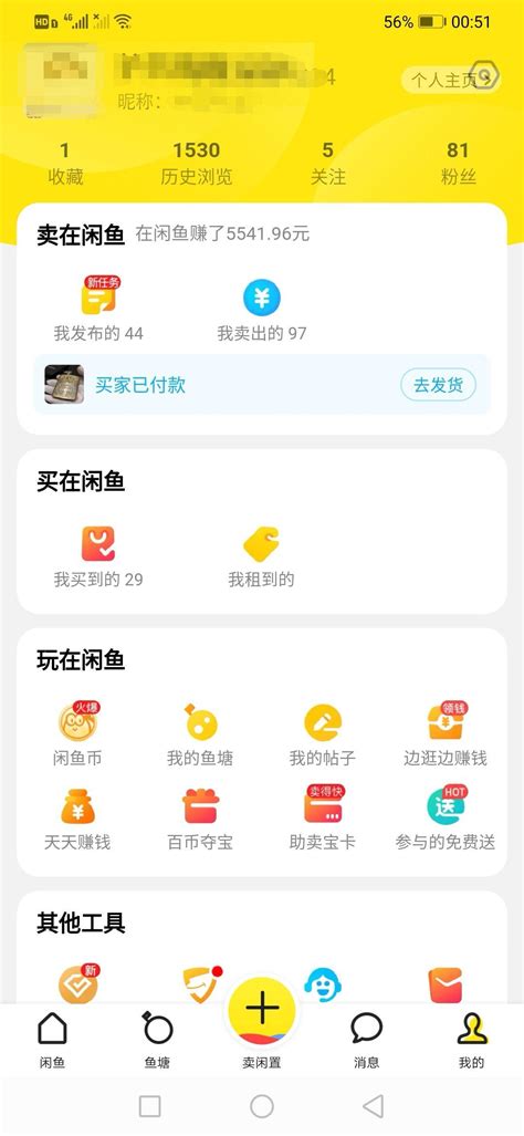 闲鱼app下载-闲鱼(闲置能赚钱)v7.11.20 安卓版-下载集