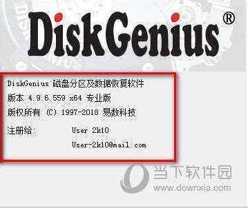 DiskGenius专业版下载安装-DiskGenius专业版最新版免费下载-yx12345下载站