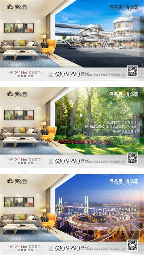 房地产广告|平面|海报|敬设计 - 原创作品 - 站酷 (ZCOOL)