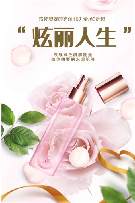 化妆品产品海报|平面|品牌|酷设LHH - 原创作品 - 站酷 (ZCOOL)