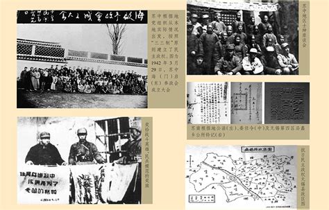 第一单元 抗日民主政权建设