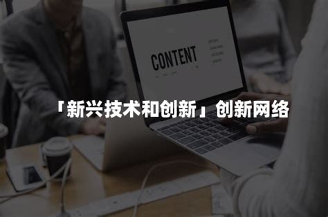 端边网云协同创新网络技术论坛于2023年8月23日在南京召开 - 推荐 — C114通信网