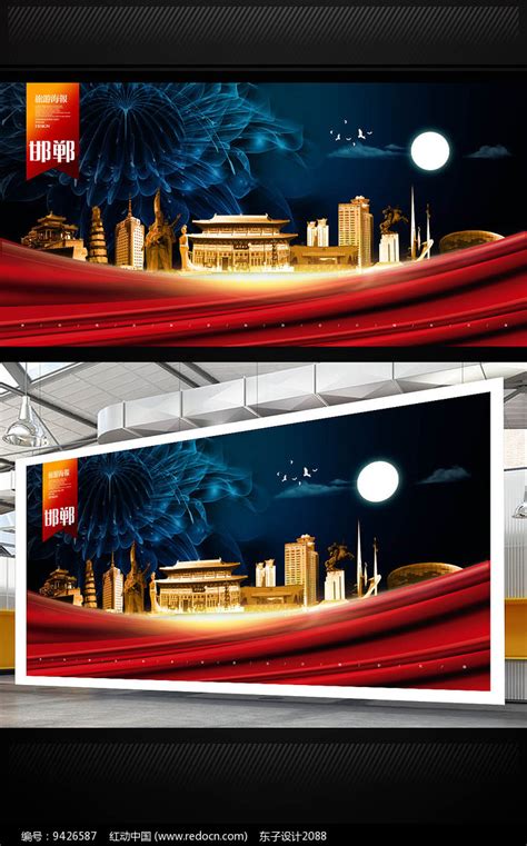 邯郸旅游地标宣传海报设计素材_国内旅游图片_旅游出行图片_第7张_红动中国