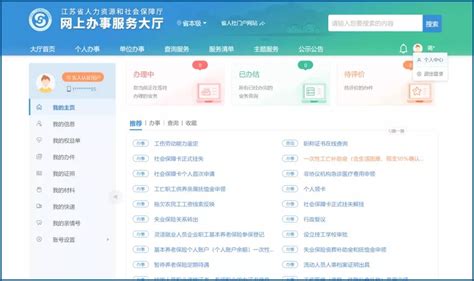 江苏省人社一体化信息平台个人用户中心使用说明- 苏州本地宝