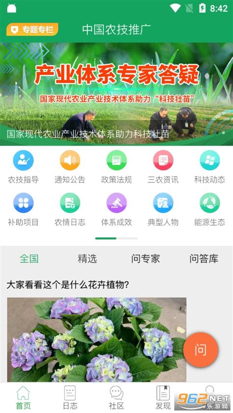 中国农技推广app下载安装二维码-中国农技推广app官方版下载手机版v1.7.5-乐游网软件下载