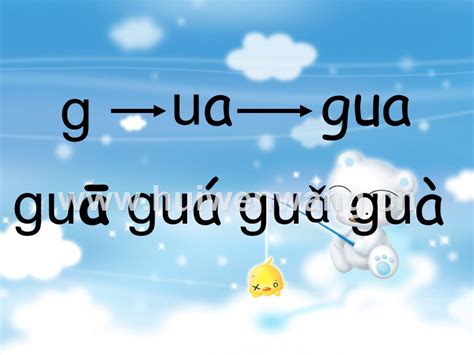 gua一声到四声,gua有二声的汉字吗,gua四个声调相应的字_大山谷图库