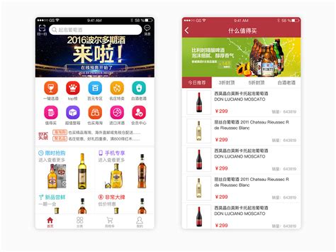 也买酒电商App|UI|APP界面|killo - 原创作品 - 站酷 (ZCOOL)
