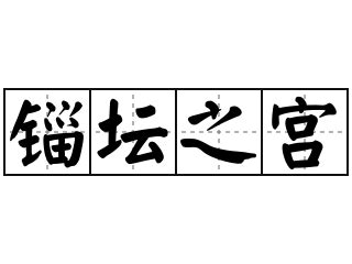 《重熙》logo设计_猫姐RubyCat-站酷ZCOOL