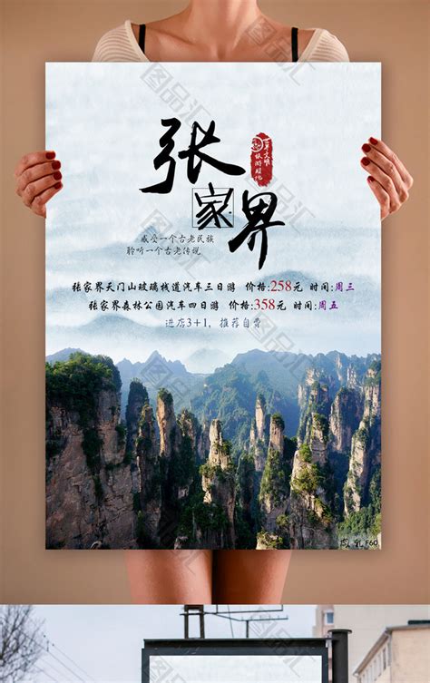 魅力张家界旅游海报PSD广告设计素材海报模板免费下载-享设计