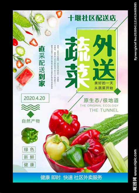 蔬菜配送展板设计图__海报设计_广告设计_设计图库_昵图网nipic.com