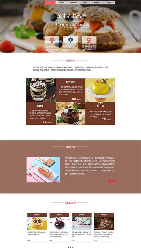 甜品网页设计|网页|其他网页|青木Q - 原创作品 - 站酷 (ZCOOL)