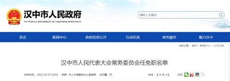 汉中、咸阳两市发布一批人事任免 - 西部网（陕西新闻网）