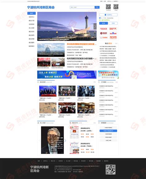 宁波杭州湾新区商会网站建设_营销型网站案例_成功案例_赛虎科技