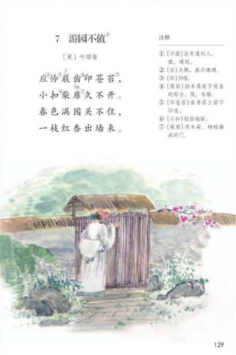 小学五年级下册古诗《游园不值》部编版五四学制 - 上海学而思1对1