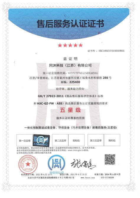商品售后服务认证证书-荣誉资质-同沐科技（江苏）有限公司
