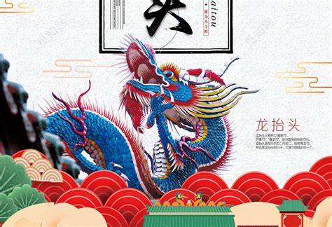 龙抬头中国龙蓝色古典海报海报模板下载-千库网