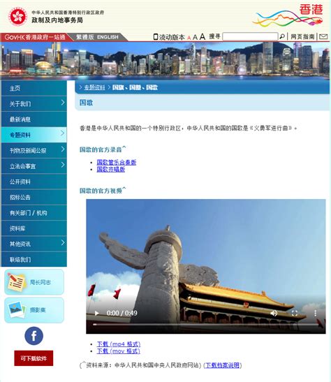 香港特区政府更新国歌下载网页，点击即可下载国歌官方录音_北京日报网