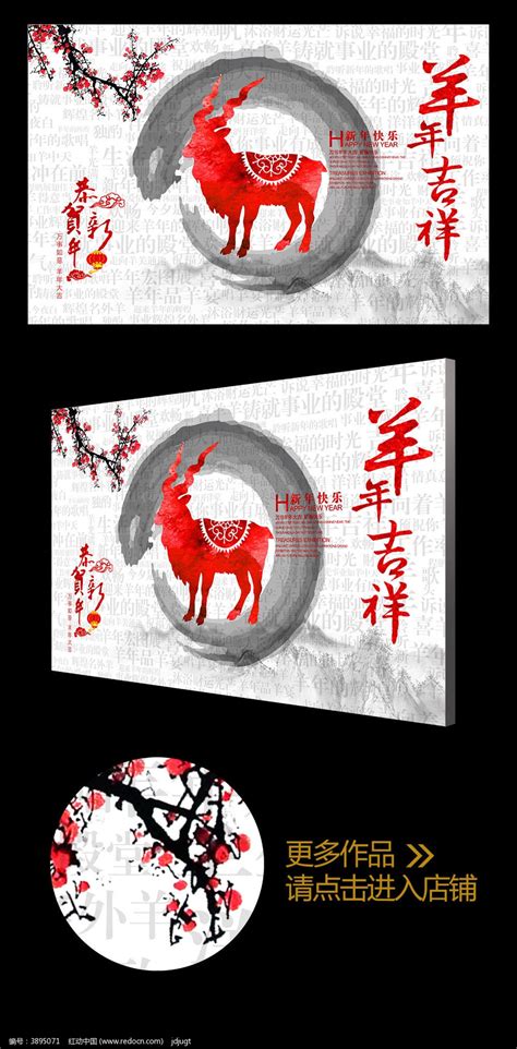 彩墨2015羊年吉祥企业年会背景板图片下载_红动中国