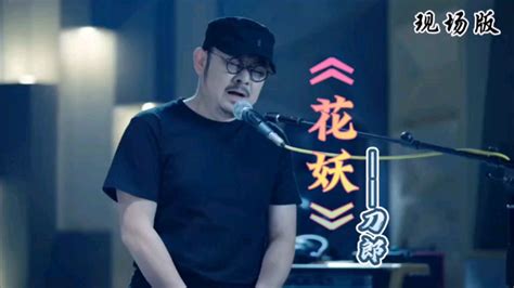 刀郎演唱的歌曲《翩翩》，请欣赏_腾讯视频