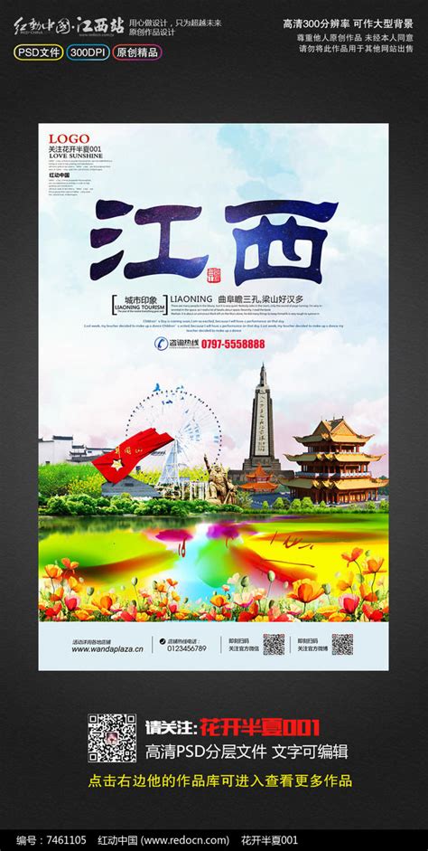 简约大气江西旅游画册版式设计图片下载_红动中国