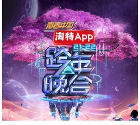 2022年湖南卫视跨年晚会直播在线观看，嘉宾明星阵容抢先看 - 360娱乐，你开心就好
