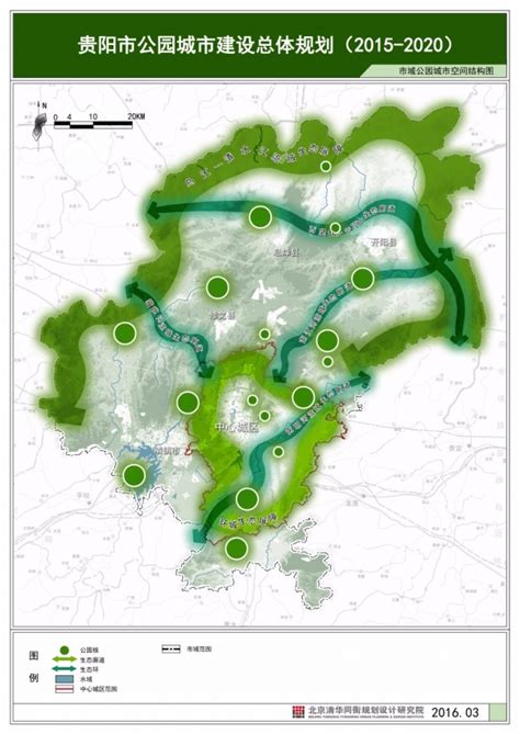 贵阳市城市总体规划（2011-2020年）_2016中国城市规划年会-规划60年：成就与挑战