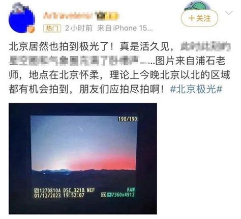 北京拍到极光了：系北京史上第二次极光影像记录_业界资讯-中关村在线