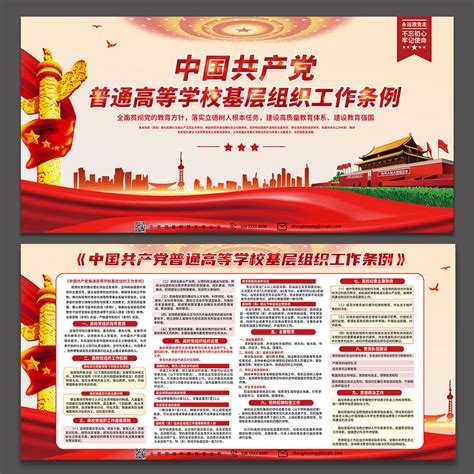 简约党支部工作条例展板图片下载_红动中国