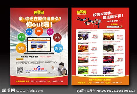 网络宣传单设计图__DM宣传单_广告设计_设计图库_昵图网nipic.com