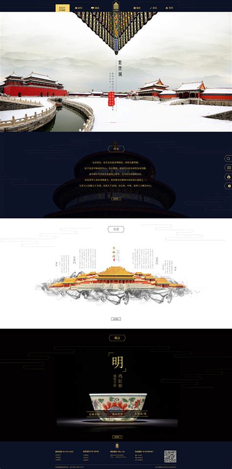 原创作品：故宫博物馆网站界面设计