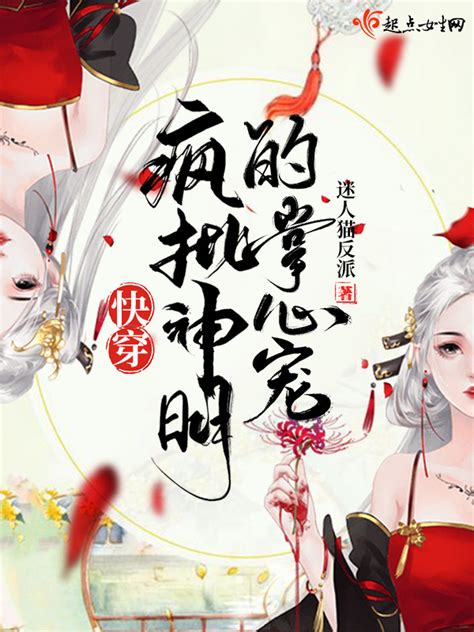 《穿成前任叔叔的掌心娇》小说在线阅读-起点中文网
