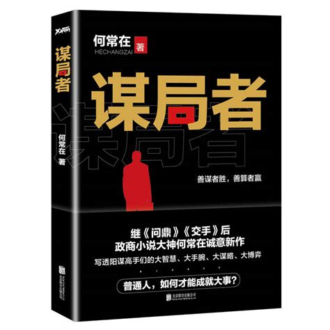 2019十大经典官场小说推荐，值得一看的官场小说_巴拉排行榜