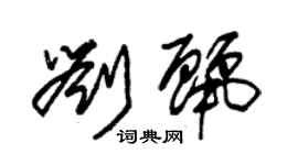 刘畊宏是谁(健身狂魔刘畊宏：台湾古早男团成员，娶环球小姐为妻，朋友皆天王) | 人物集
