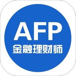 afp金融理财师手机版下载-afp金融理财师软件v3.0 安卓版 - 极光下载站