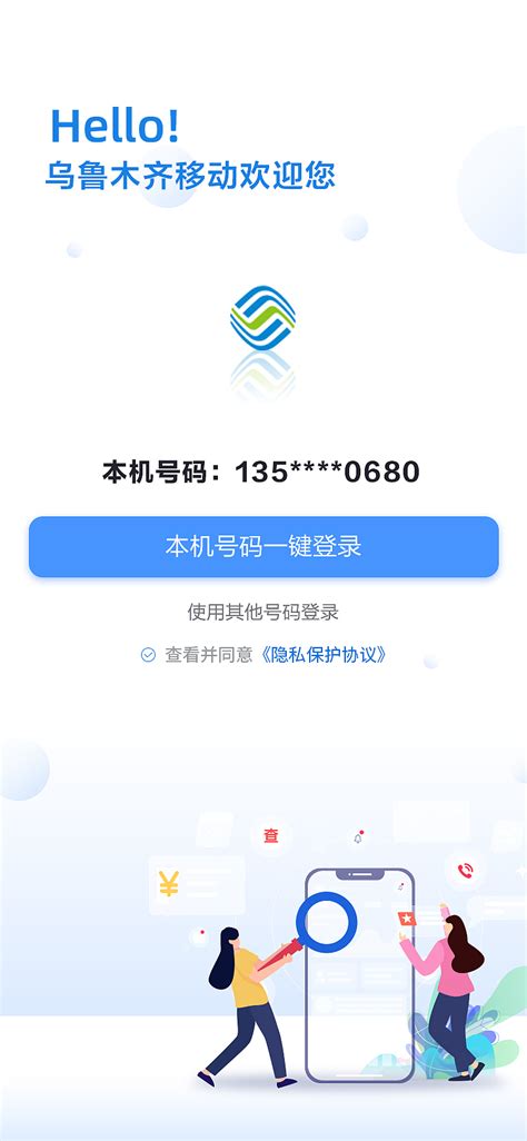 中国移动手机登录页面设计_元春一-站酷ZCOOL