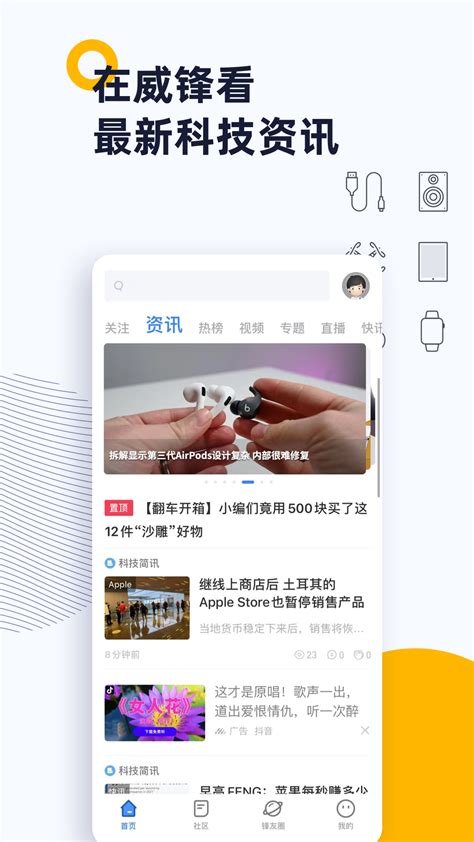 威锋下载安卓最新版_手机app官方版免费安装下载_豌豆荚