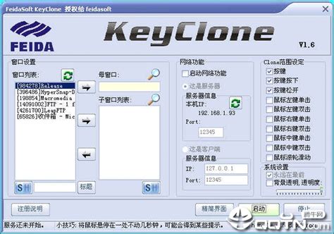 wow双开同步软件-keyclone魔兽世界双开软件v1.9i 绿色版-腾牛下载