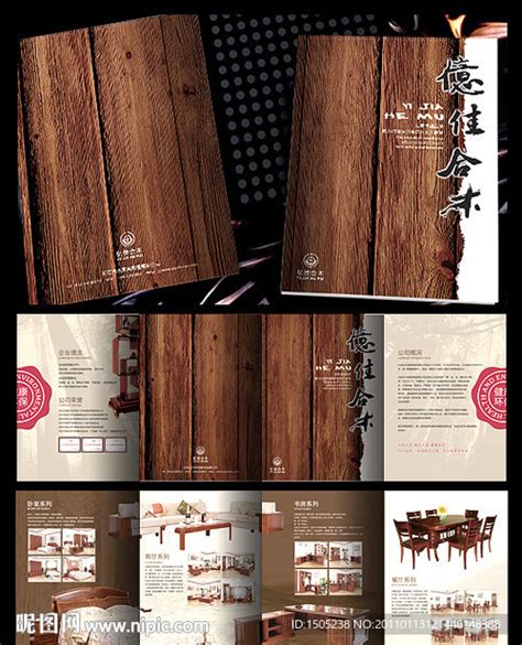 家具行业四折页设计图__画册设计_广告设计_设计图库_昵图网nipic.com