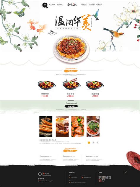 美食网页界面设计|网页|企业官网|子诺2020 - 原创作品 - 站酷 (ZCOOL)