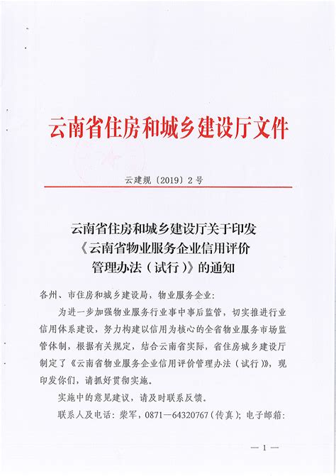 丽江市住房和城乡建设局关于公布2020年度全市物业服务企业信用评价结果的通知