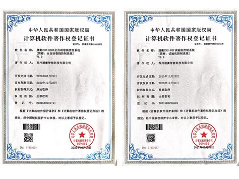 专利软著证书-荣誉资质-苏州展衡智能科技有限公司，纺丝机，智能纺丝设备