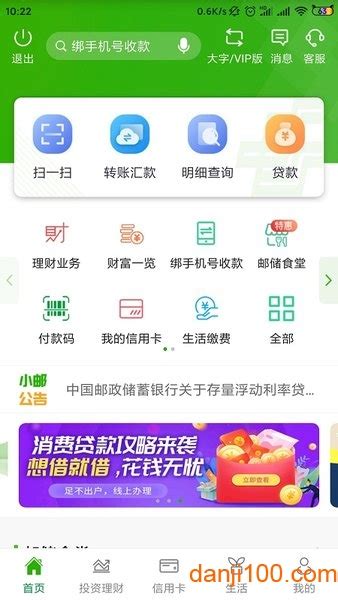 邮政银行app官方下载最新版-中国邮政银行手机银行app(邮储银行)下载v9.2.0 安卓版-单机100网