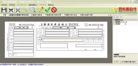 票据通绿色版_票据通绿色版下载_票据通2010专业版-华军软件园