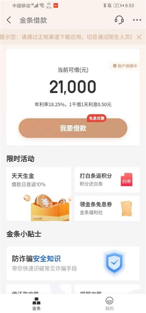 京东白条借款app-京东金条贷款app下载官方版2023免费下载安装