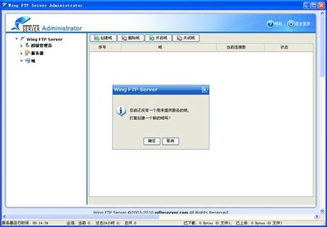 Wing FTP Server-FTP服务器上传工具-Wing FTP Server下载 v6.46中文版-完美下载