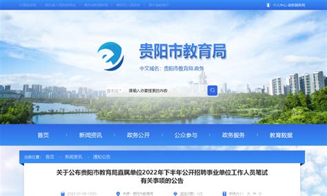 贵阳市教育局登录入口：http://jyj.guiyang.gov.cn/