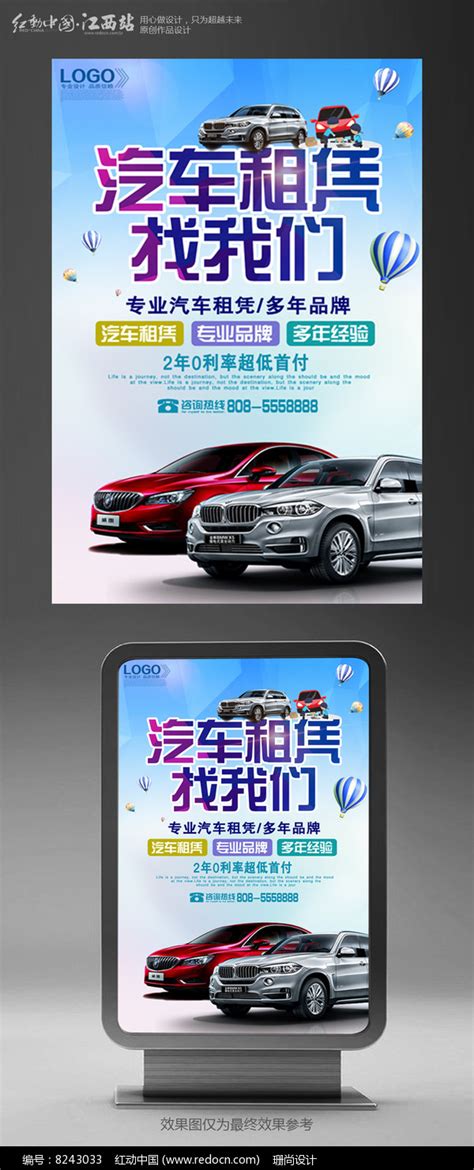 创意汽车租赁海报设计图片_海报_编号8243033_红动中国