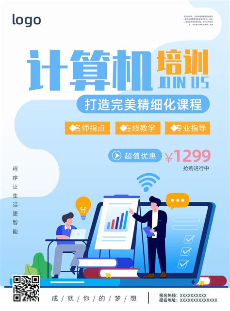 蓝色计算机培训教育海报/印刷海报-凡科快图