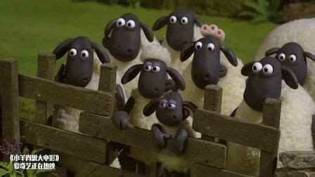 《小羊肖恩2：末日农场》明日公映 六大“羊”气惊喜成周末必看-资讯-光线易视